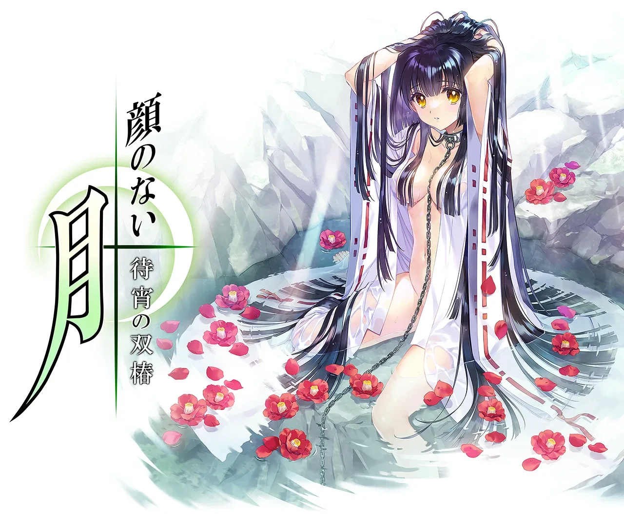 无颜之月-待宵双椿 场景演出 演示图
