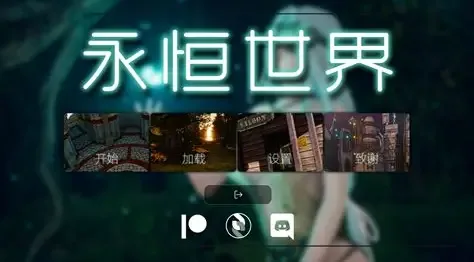 永恒世界 永恒世界 Eternum 下载页与版本内容总览 封面图