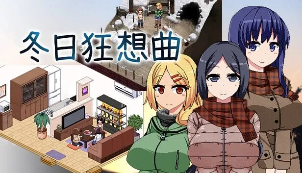 冬日狂想曲 冬日狂想曲中文版下载完整资源 封面图
