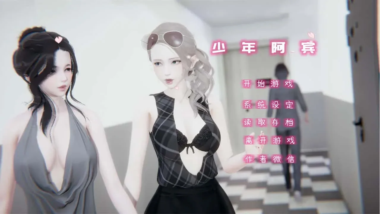 少年阿宾 任务推进 内容截图