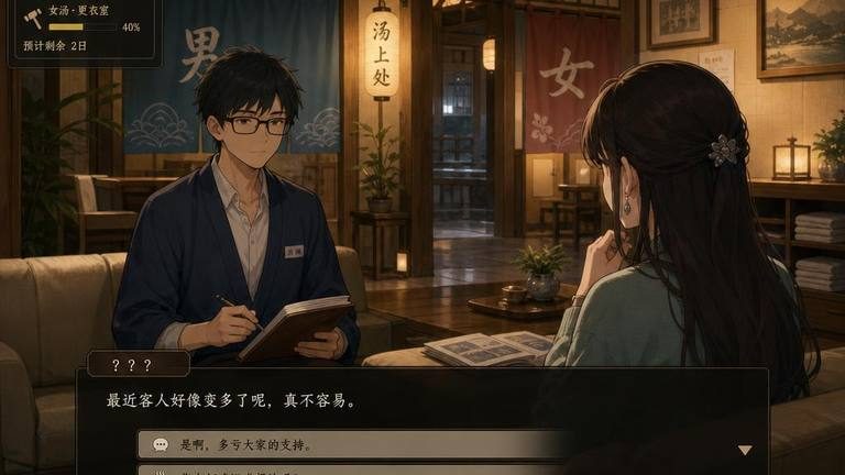 背德浴场 故事片段 演示图 3